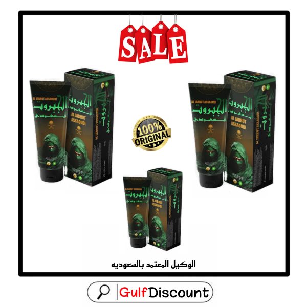 عرض ثلاث عبوات كريم الجبروت السعودي